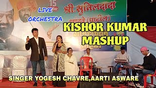 YE SHAAM MASTANI  KISHORE KUMAR MASHUP  ORCHESTRA SANGEET MAHAL  YOGESH CHAVRE  AARTI ASWARE [upl. by Ahsimat]