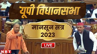 UP Vidhan Sabha Monsoon Satra 2023 Live  CM Yogi Adityanath  Akhilesh Yadav  SP  BJP [upl. by Jillana904]