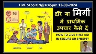 FIRST AID IN SEIZURE OR EPILEPSY FIRSTAID SEIZURE EPILEPSY YTTRENDINGVIRALVIDEO ytniteshguptahf [upl. by Anayia]