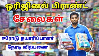 Brand Saree Wholesale in Erode  SRI THANGAM SILKS ERODE  Saree Manufacturing Company In Erode [upl. by Varden735]