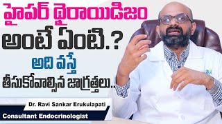 Hyperthyroidism  SymptomsCauses And Treatment  DrRavi Sankar  Thyroid  Sumantv [upl. by Cissiee]