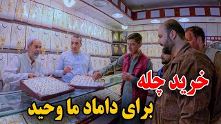 بلاخره شیرینی خوری وحید رسید  خرید چله برای داماد ما وحید😇 [upl. by Yruama782]