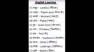 Pulse Name in English। दालों के नाम। education englishspeaking  english viralvideo shorts [upl. by Rodge]