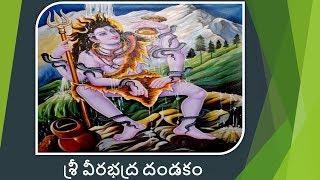 Sri Veerabadra DandakamTelugu  Sung by Parthasarathi [upl. by Nelda]