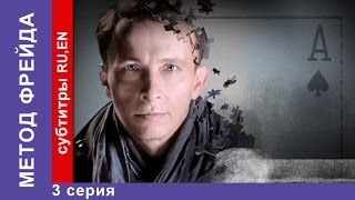 Метод Фрейда  Freuds Method Сериал 3 Серия StarMedia Детектив [upl. by Gniy88]