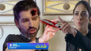 Next Shiddat Drama Episode 51 amp 52 last episode Promo  Asra Kya Faisal kry gyi Apni zindgi ka [upl. by Harrod]