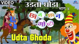 Udta Ghoda  Chhan Chhan Goshti  Marathi Animated Childrens Story [upl. by Gniliem]