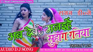 ab devre manahiye suhag ratiyaअब देवरे Jitender Baba Tiwari Latest Bhojpuri Songs 2017 [upl. by Strickler]