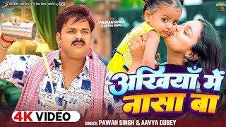 akhiyan mein Na Saba dj Pawan Singh ka gana2025 ke gana DJ meinBhojpuri 2025 song viral [upl. by Anawat]