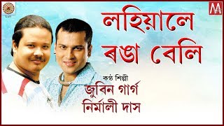 LOHIYALE RONGA BELI  ASSAMESE LYRICAL VIDEO  ZUBEEN MANASOR GAAN  ASSAMESE SONG  MANAS ROBIN [upl. by Anny]