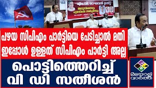 എംവിആർ പുരസ്കാരം  യൂജിൻ പെരേരയെക്ക്  Malayalivartha  VD Satheeshan [upl. by Attesor314]