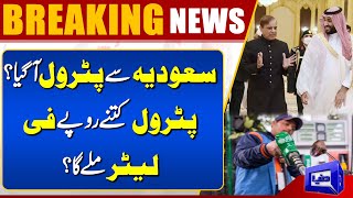 Breaking News  Big Reduction Of Petrol Price   Petrol Per Liter Price  Good News  Dunya News [upl. by Dlorej547]