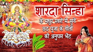 छठ पूजा Special  SHARDA SINHA  🙏Chhath Pooja Geet🙏  Arag [upl. by Sallie]