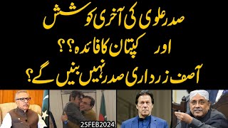 Arif Alvi ki aakhari koshish aur Imran Khan ka Faida  Zardari sadar nahi   Exclusive [upl. by Noinatrad]