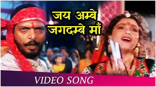 Jai Ambe Jagadambe Maa  Krantiveer1994  Nana Patekar  Dimple Kapadia  Danny  Navratri Song [upl. by Atsyrk47]