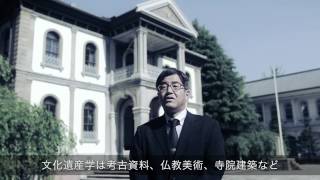 文学部歴史学科文化遺産学専攻 [upl. by Wei388]