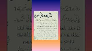 Kharish ka ruhani ilajislamicshortsfollowsubscribe [upl. by Karub764]