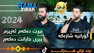 Hama Zirak ̴Birt Dakam Azizim ̴Danishtni Miran Mar Mar ̴Track 1 [upl. by Goddart]