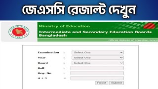 How to Check JSC Result Online  JSC Result Kivabe Dekhbo Kivabe JSC Result Dekhbo [upl. by Eetsirk5]