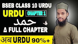 10th Class Urdu daraksha Chapter1 All question and answer in This Video [upl. by Anrak]