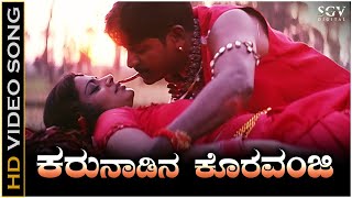 Karunadina Koravanji  Video Song  Sarvabhouma  Shivarajkumar  Hariharan Anuradha Paudwal [upl. by Eidorb]