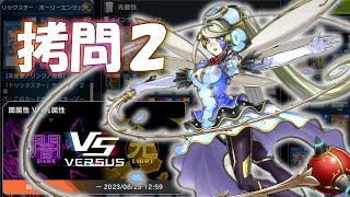 【遊戯王マスターデュエル】トリックスターの拷問日和 リターンズ【光属性VS闇属性】 [upl. by Kraus823]