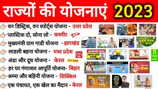 State Schemes 2023  राज्यों की योजनाएं 2023  Current Affairs 2023  Yojnaye in Hindi  Gk Trick [upl. by Eardnoed749]