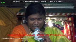 Vasuki Manoharan  06Thangam தங்கமயம் முருகன் சன்னிதானம் இன்னிசை பாட்டு மன்றம்  வாசுகி மனோகரன் [upl. by Karr]