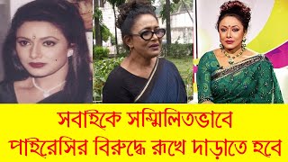 চেষ্টা করলে কি না হয়  নায়িকা রোজিনা  rozina actress  rozina interview [upl. by Aseyt]