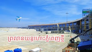 🔴Update Situation in Phnom Penh International Airport Construction  10092024 [upl. by Randolf]