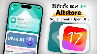 วิธีติดตั้ง Altstore บน iPhone ios 1617 No jailbreak Open JIT ล่าสุดปี 2024 [upl. by Atte]