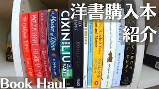 【洋書×購入本紹介】2万円で購入した全12冊の洋書を紹介します【合計20075円】 Book Haul [upl. by Nohs]