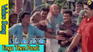 Enga Then Pandi Video Song  Kattabomman Movie Songs  Sarathkumar  Vineetha  Vega Music [upl. by Alletse]