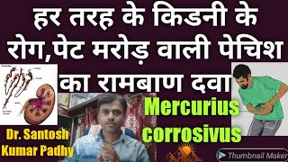 Merc cor 30 uses in hindi Bacillary dysentery and amoebic dysentery [upl. by Anayi513]