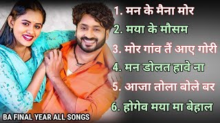 BA FINAL YEAR ALL SONG  cg song  Ba final year movie  cg sadabhar song  Chhattisgarhi song [upl. by Falk431]