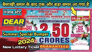 Punjab State Lottery  Summer Special Bumper 2024 New Lottery Bumper [upl. by Ayna721]