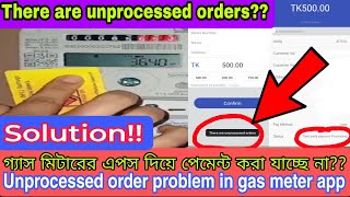 প্রিপেইড গ্যাস মিটারের পেমেন্ট সমস্যা  unprocessed orders problem in gas prepaid meter Jgtdsl app [upl. by Killian]