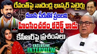 EX CM Nadendla Bhaskar Rao Exclusive Interview ON Telangana Politics  Revanth  KCR MUSI MTV Plus [upl. by Powder624]