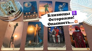 Расклад таро БЛИЗНЕЦЫ август 2024 1020 августа  Гадание на картах ТАРО [upl. by Clarise]