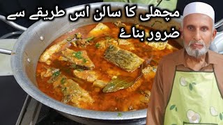 fish ka salan is tarika sa zaroor banay [upl. by Aronal]