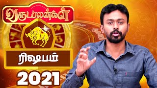 2021 Rasi Palan  Rishabam 2021 New Year Palan Tamil  ரிஷபம் புத்தாண்டு பலன் 2021  Balaji Hassan [upl. by Nodyarg84]