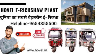 Hovel Group Erickshaw plant view live videohovelgroup erikshaw delhi noida firozabad [upl. by Urbain]