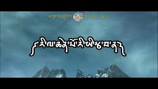 Rila Chenpo  Namkha Lhamo [upl. by Minette]