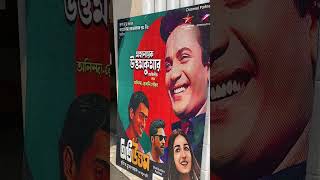 উত্তম কুমার শুয়ে পড়ল এটা মেনে নিতে পারলাম না 😳🫣🥵  oti uttam  prakash sikder  2024 [upl. by Moraj]