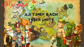 Tier List Dofus Unity اجي تعرف باش تقصر في روش د سيرفر [upl. by Onaled]