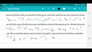 Hindi Steno dictation 15 speed 80 WPM For SSC Steno High Court and Other Competitive Exams [upl. by Hortensia]