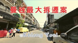 【Khlong Toei Slum Rising 】The Story Behind Bangkoks Biggest Slum waiting for transformation [upl. by Abibah]