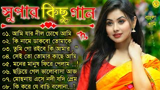 Bangla nonstop romantic song  বাংলা গান  adhunik Bangla gaan  Kumar Sanu  Bangla MP3 song [upl. by Etheline]