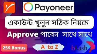 2024 সালে সঠিক নিয়মে Payoneer অ্যাকাউন্ট খুলুন  payoneer account create bangla tutorial A to Z [upl. by Hillman]