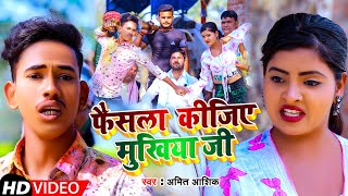 VIDEO  फैसला कीजिए मुखिया जी  Amit Ashik  Faisla Kijiye Mukhiya Ji  Maghi Song 2022 [upl. by Jopa]